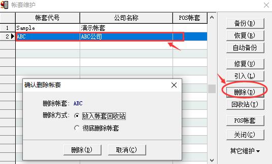 速达3000 V3 S3系统软件怎么删除账套？