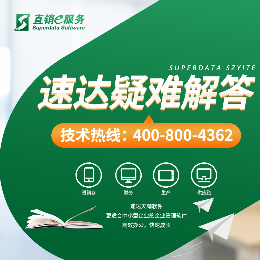 速达5000结账时提示有其他用户正在使用。或提示有人正在结帐