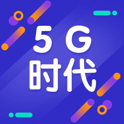 5G时代万物互联，工业4.0企业的智能制造转型准备好了吗？