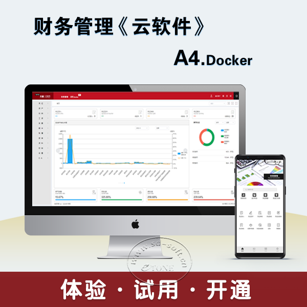 速达天耀A4.Docker不限用户