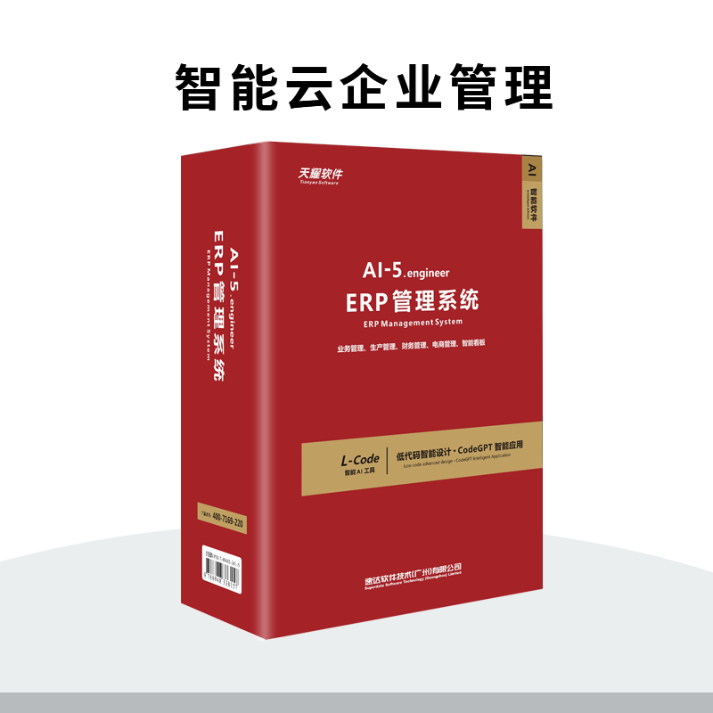 速达天耀AI 5-PRO(3用户=1永久用户+2全网通)