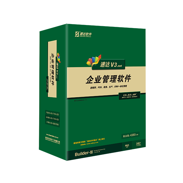 深圳市亿特软件技术有限公司-深圳速达软件直销公司