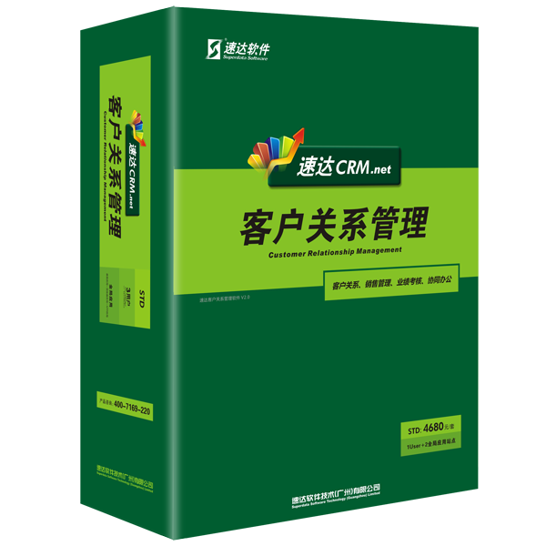 速达速达crm.net STD版(15用户=10User+5全局应用)